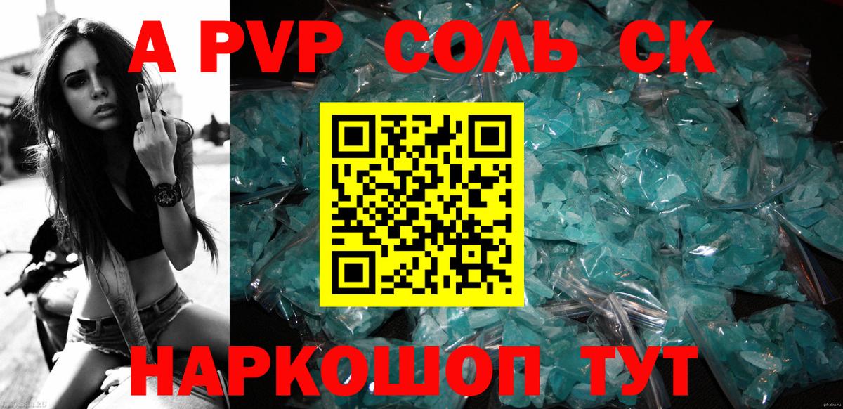 Alpha PVP VHQ Ессентуки