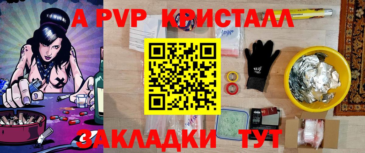 A-PVP Crystall  цена   Alpha PVP Crystall  Ессентуки  APVP кристаллы  Вход с VPN 