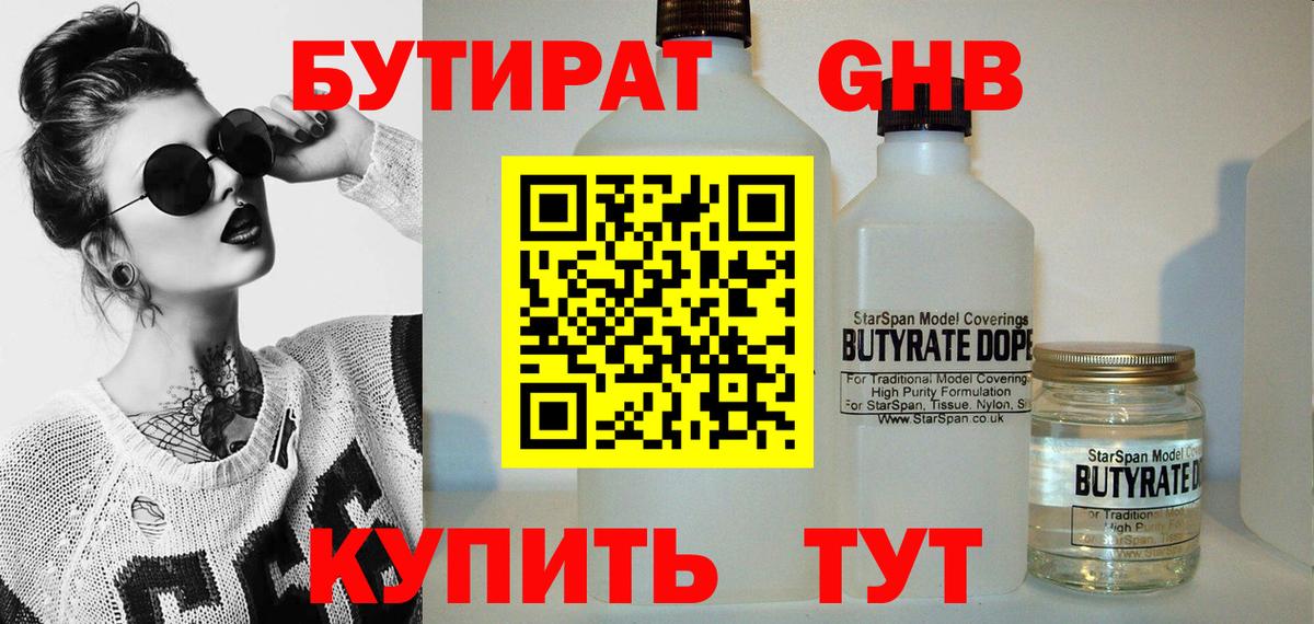 Ессентуки  БУТИРАТ бутик  Бутират  Вход с VPN 