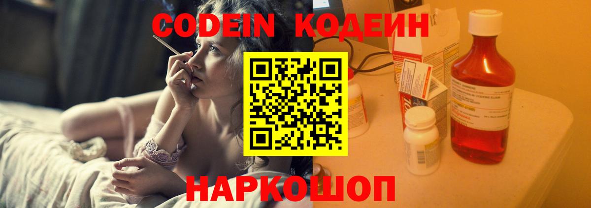 Codein Purple Drank  Вход с VPN  Ессентуки  Codein напиток Lean (лин) 