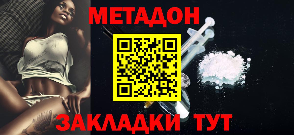 МЕТАДОН кристалл  Вход с VPN  Ессентуки 